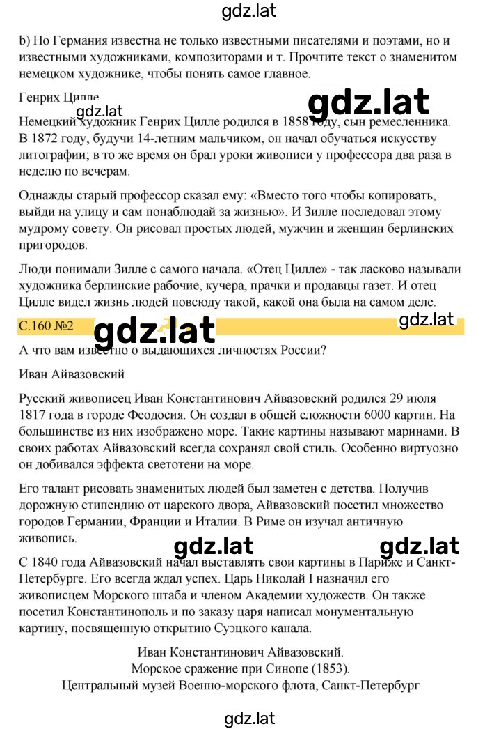 Решение задания № 160 — страница 1
