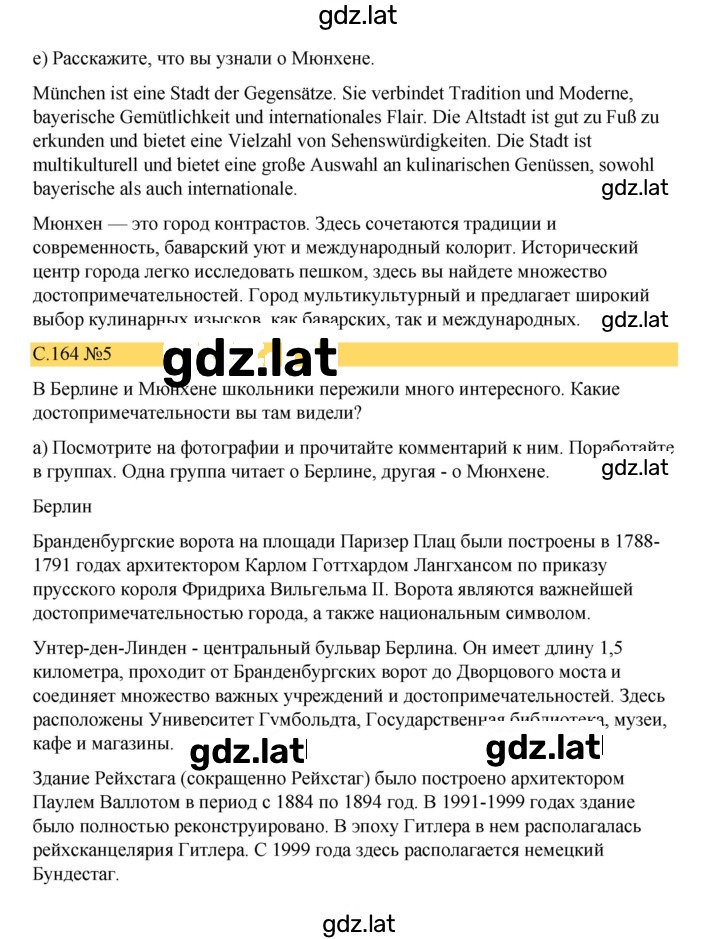 Решение задания № 164 — страница 3