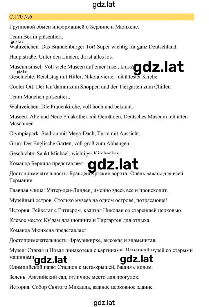 Решение задания № 170 — страница 3