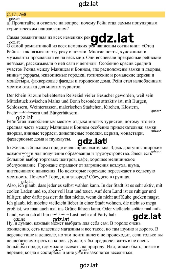 Решение задания № 171 — страница 4