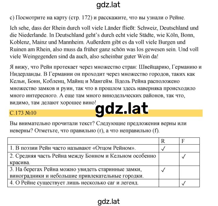 Решение задания № 173 — страница 1