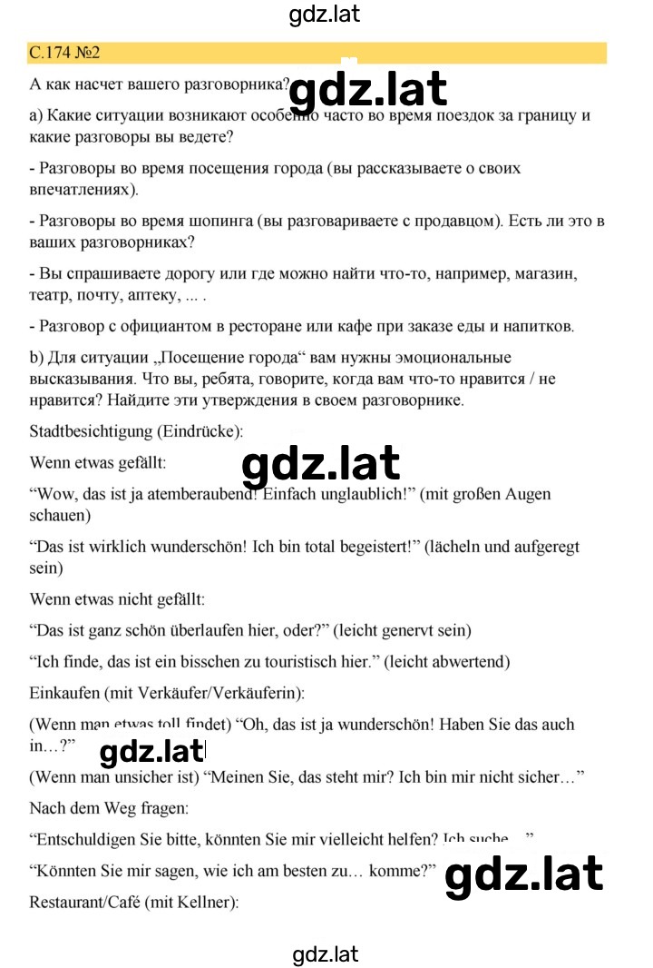 Решение задания № 174 — страница 2