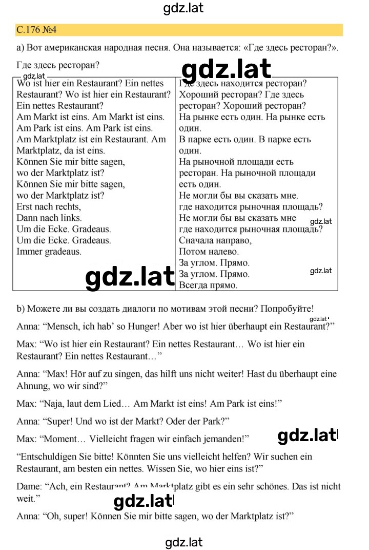 Решение задания № 176 — страница 1