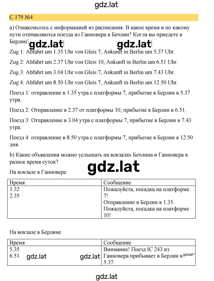 Решение задания № 179 — страница 1