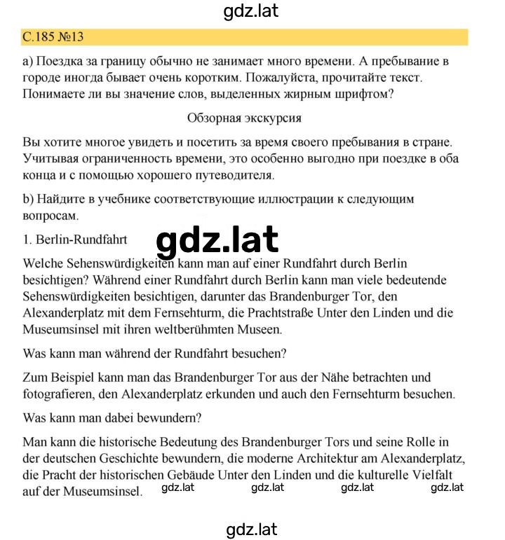 Решение задания № 185 — страница 1