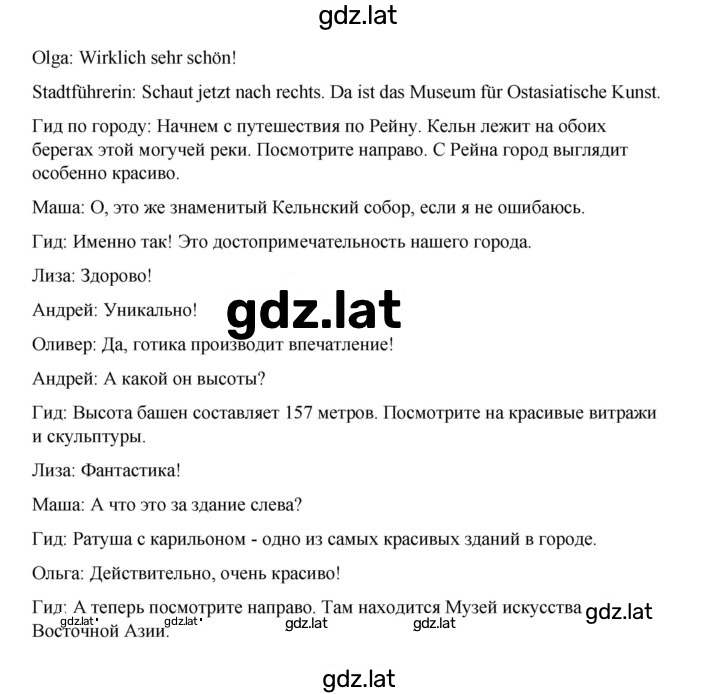 Решение задания № 197 — страница 2