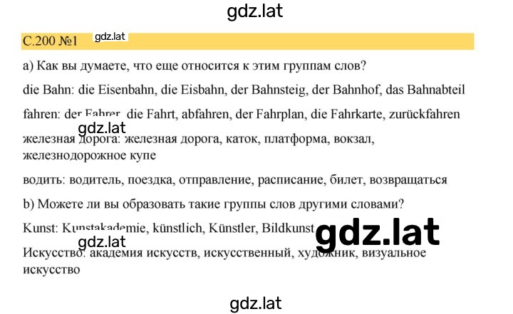 Решение задания № 200 — страница 1