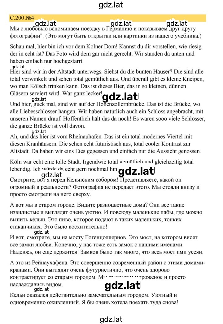 Решение задания № 200 — страница 6