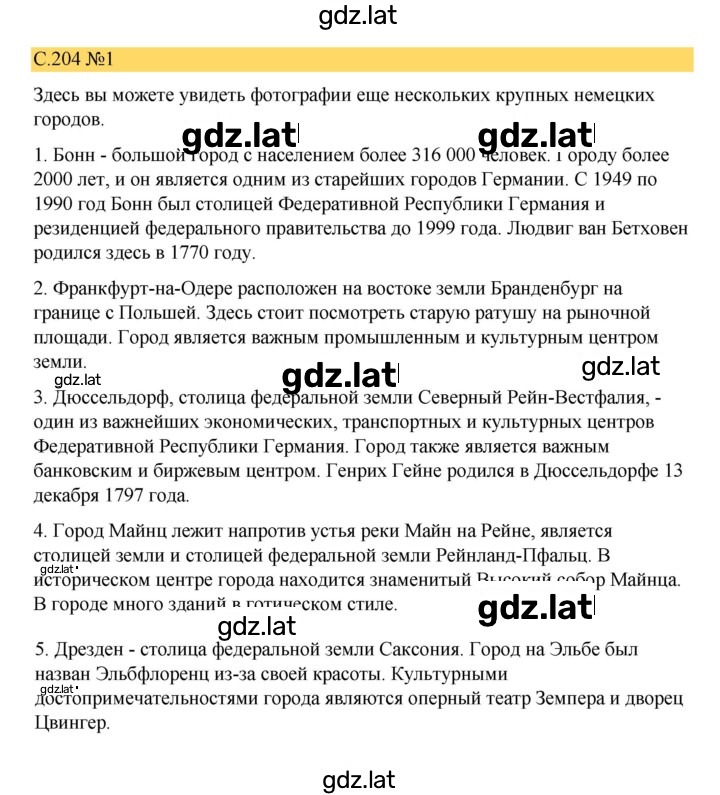 Решение задания № 204 — страница 1
