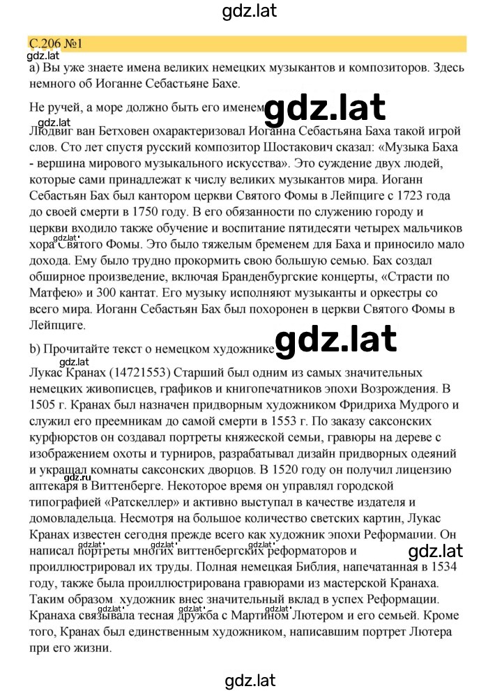 Решение задания № 206 — страница 1
