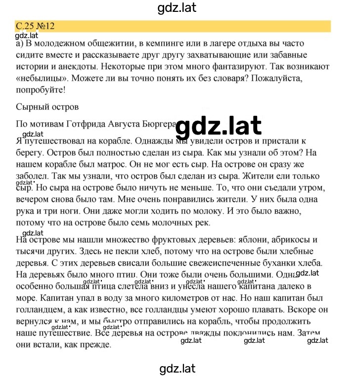 Решение задания № 25 — страница 1