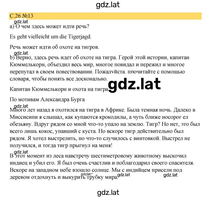 Решение задания № 26 — страница 1