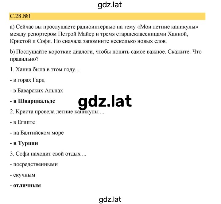 Решение задания № 28 — страница 1
