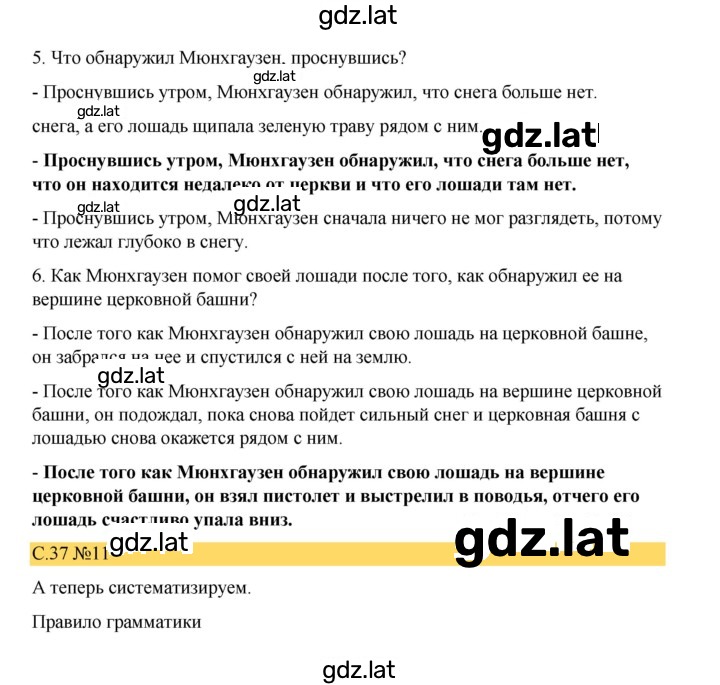Решение задания № 37 — страница 1