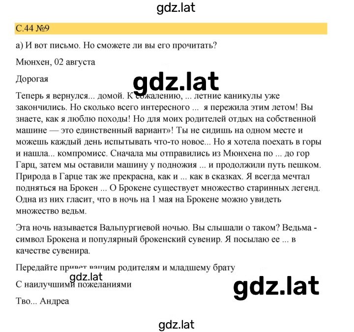 Решение задания № 44 — страница 1
