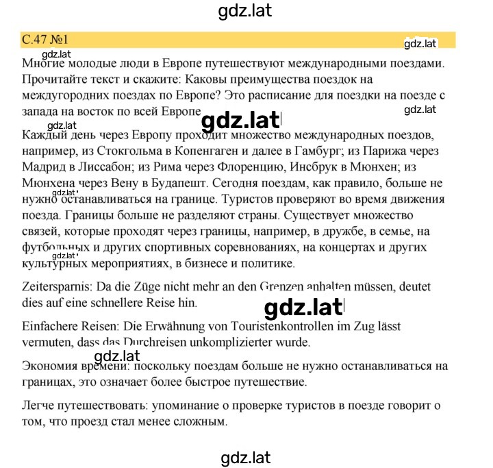 Решение задания № 47 — страница 1