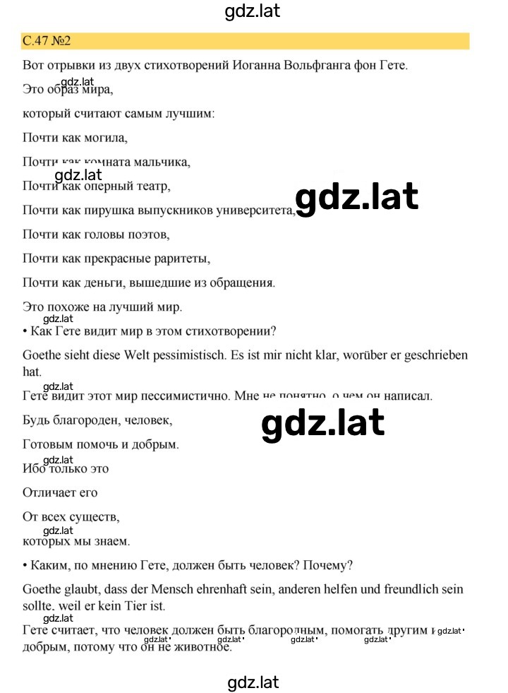 Решение задания № 47 — страница 2