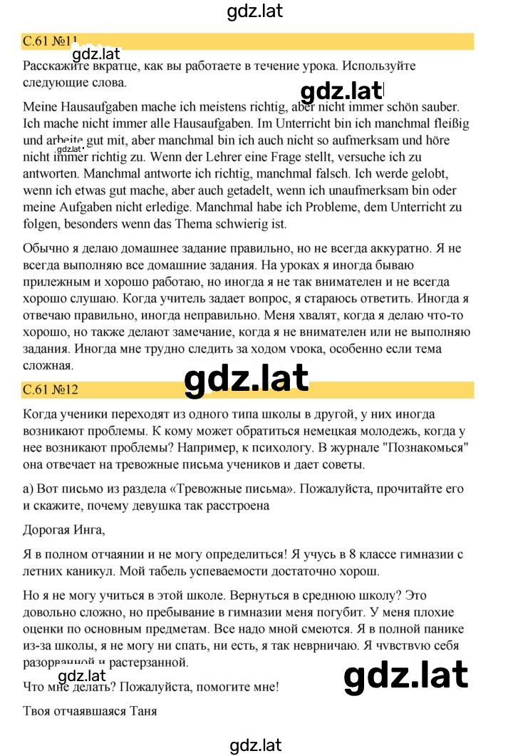 Решение задания № 61 — страница 1