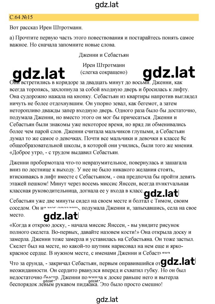 Решение задания № 64 — страница 1