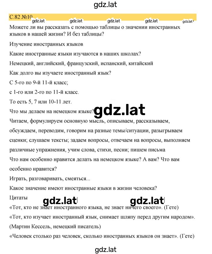 Решение задания № 82 — страница 1