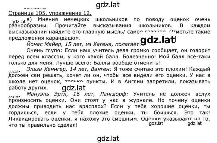 Решение задания № 105 — страница 1