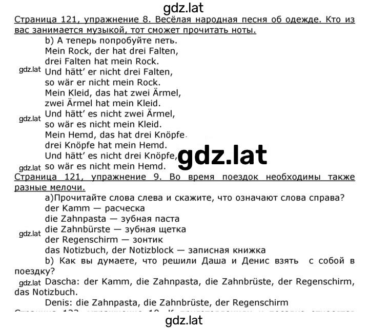 Решение задания № 121 — страница 1