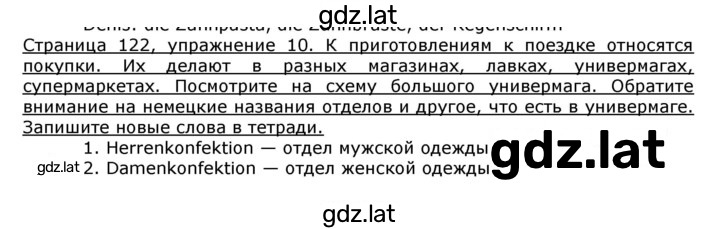 Решение задания № 122 — страница 1