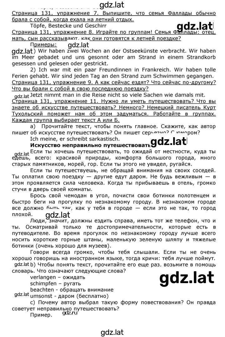 Решение задания № 131 — страница 1