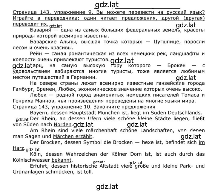 Решение задания № 143 — страница 1