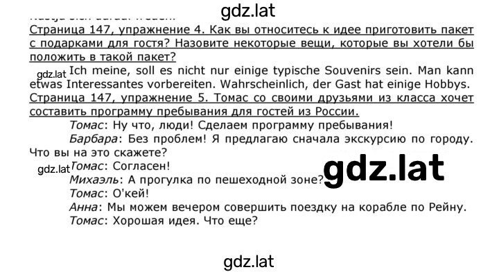 Решение задания № 147 — страница 1
