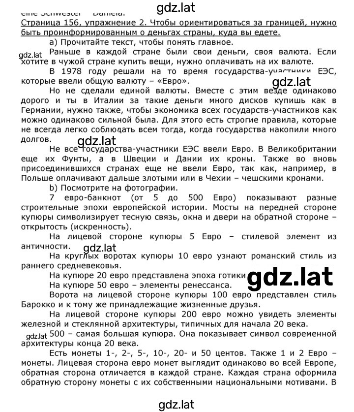 Решение задания № 157 — страница 1