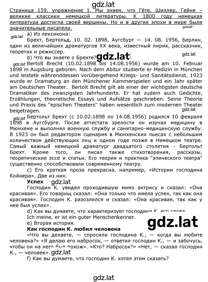 Решение задания № 160 — страница 1
