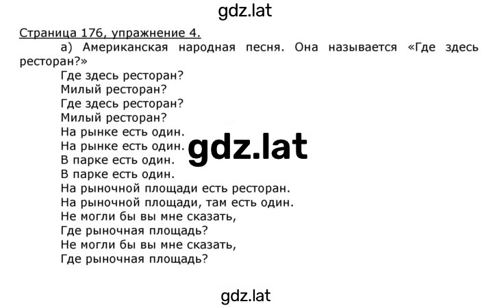 Решение задания № 176 — страница 1