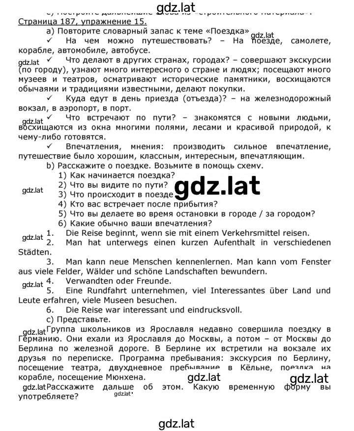 Решение задания № 187 — страница 1