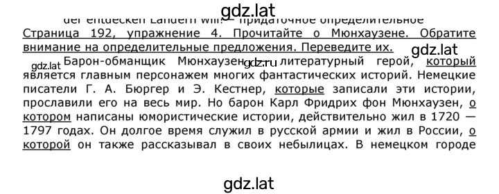 Решение задания № 192 — страница 1