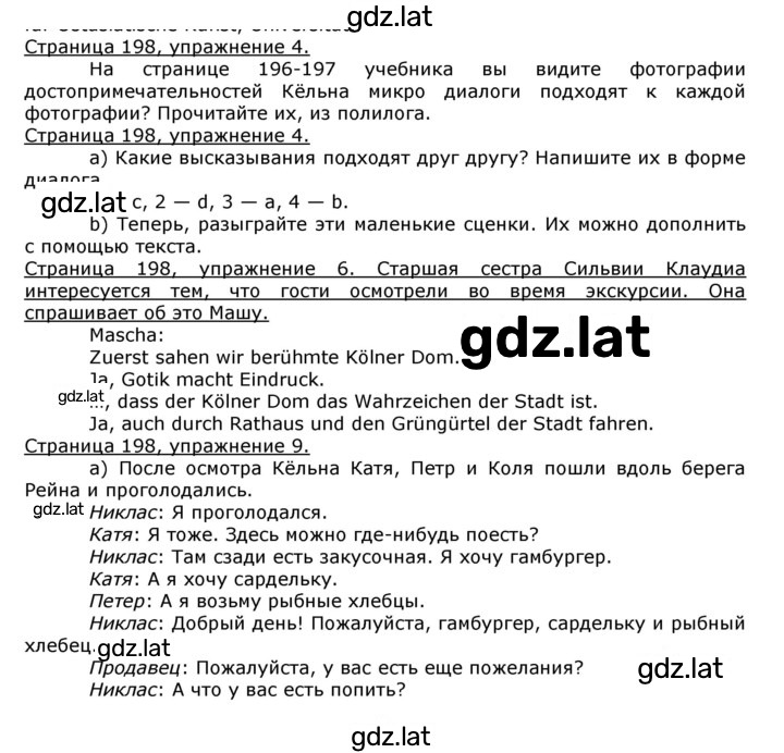 Решение задания № 198 — страница 1