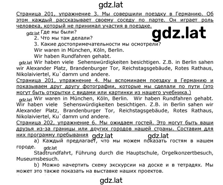 Решение задания № 201 — страница 2