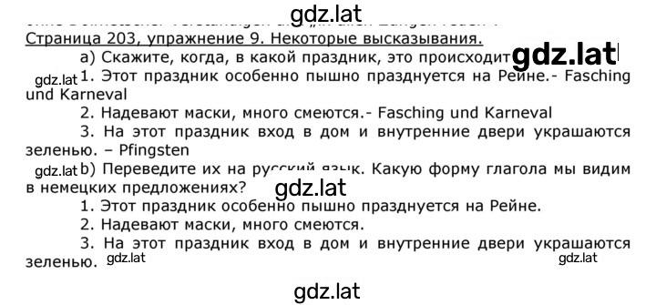 Решение задания № 203 — страница 1