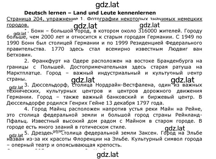 Решение задания № 204 — страница 1