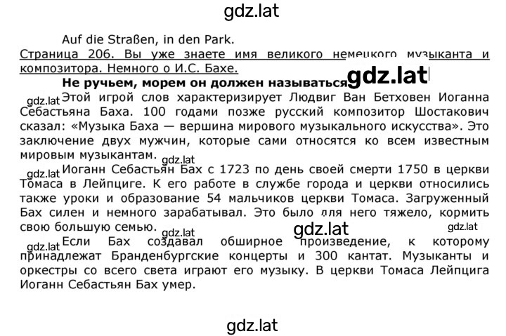 Решение задания № 206 — страница 2