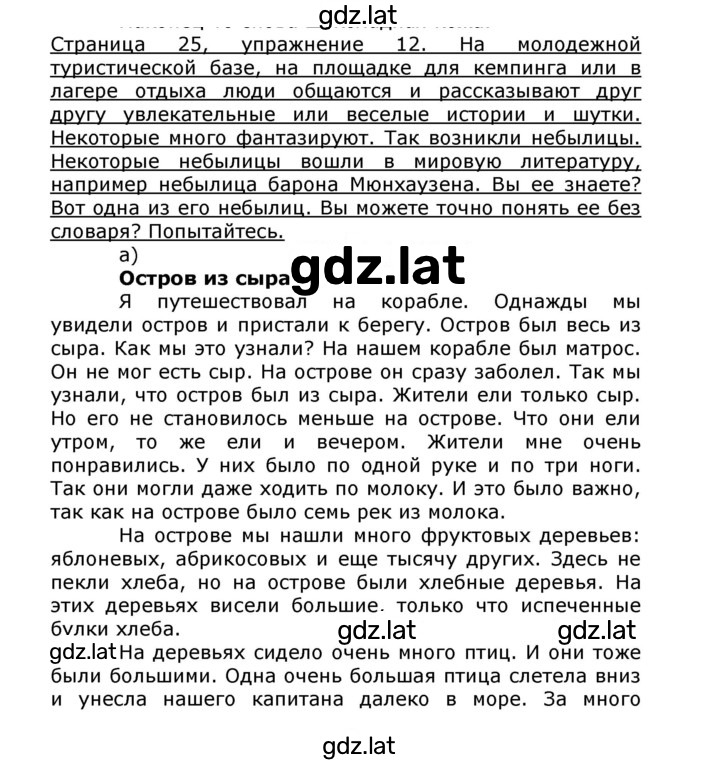 Решение задания № 25 — страница 1