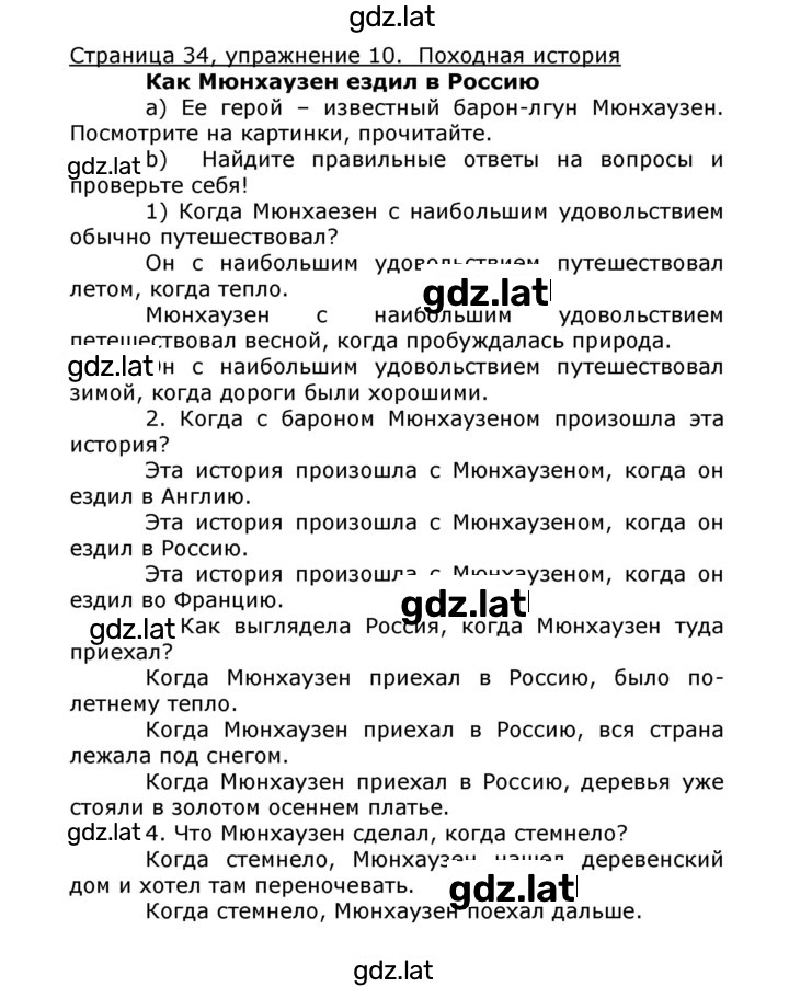Решение задания № 34 — страница 1