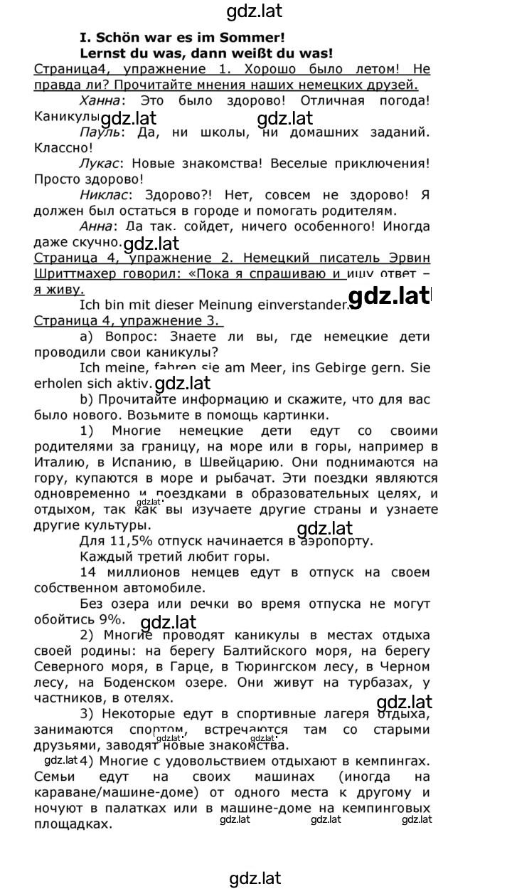 Решение задания № 4 — страница 1