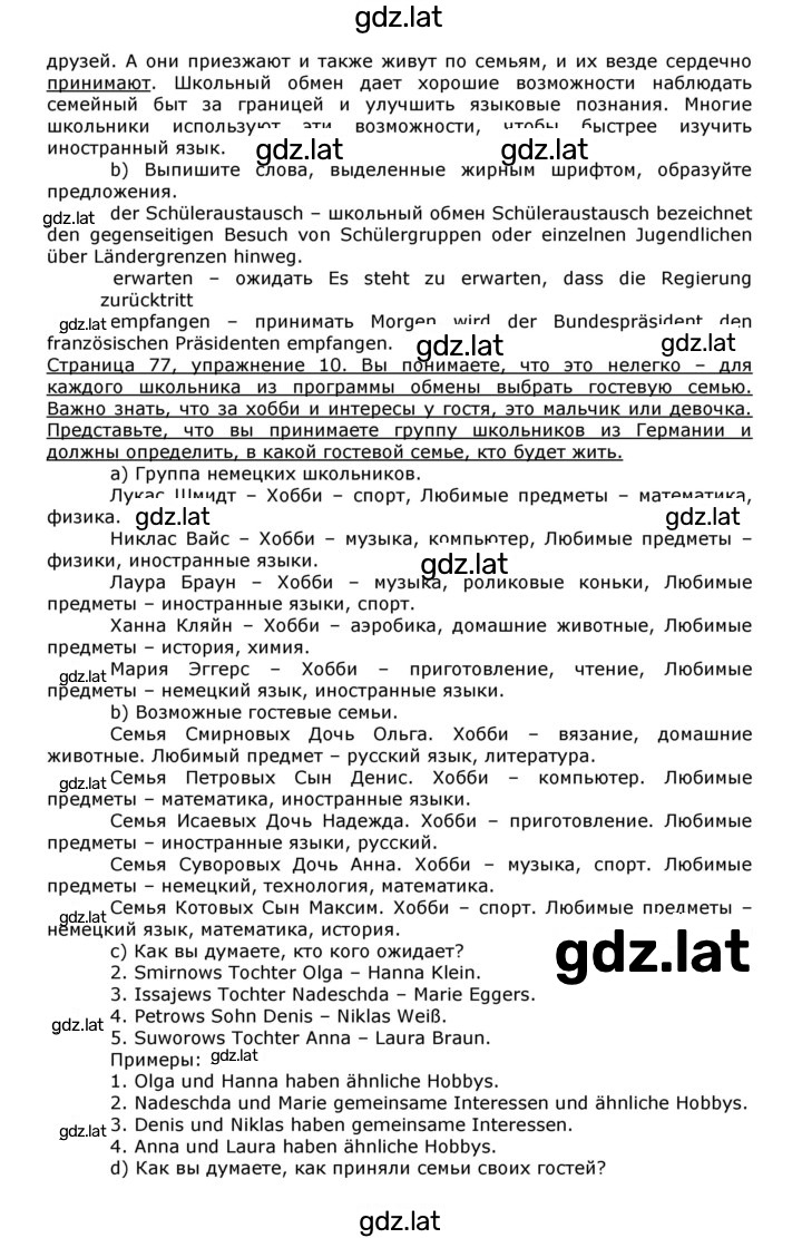 Решение задания № 78 — страница 2