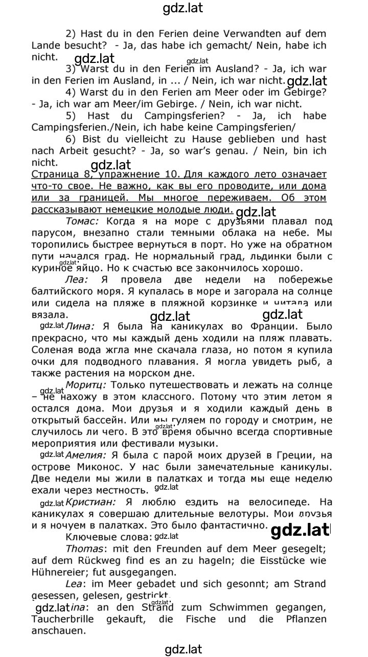 Решение задания № 8 — страница 2