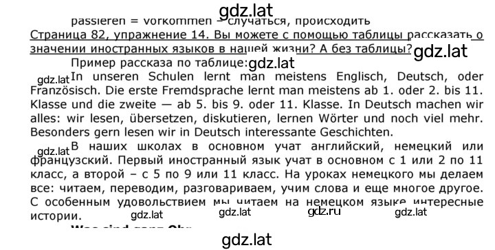 Решение задания № 82 — страница 1