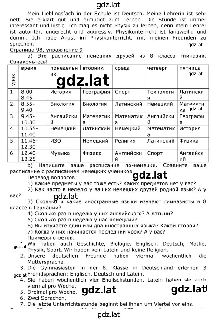 Решение задания № 98 — страница 2