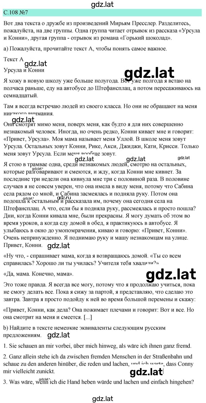 Решение задания № 108 — страница 1