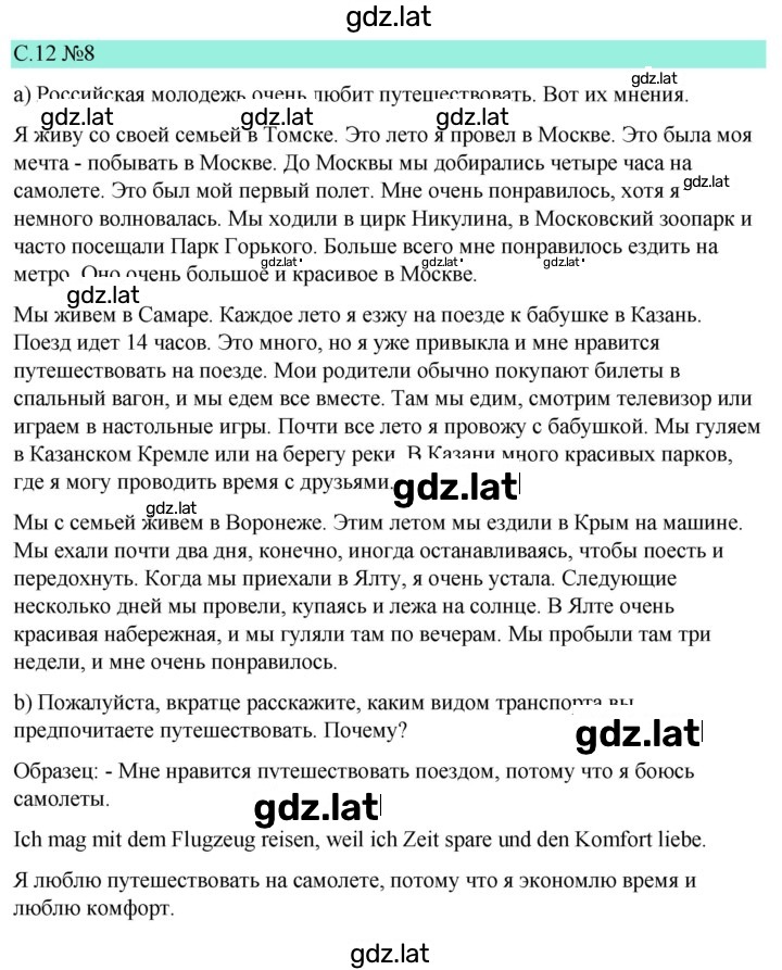 Решение задания № 12 — страница 2