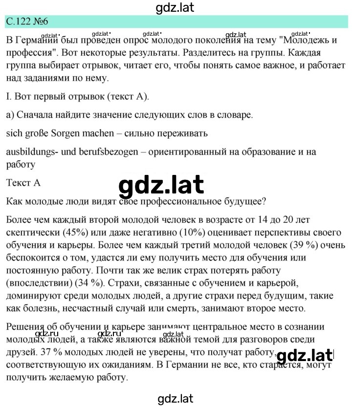 Решение задания № 122 — страница 3